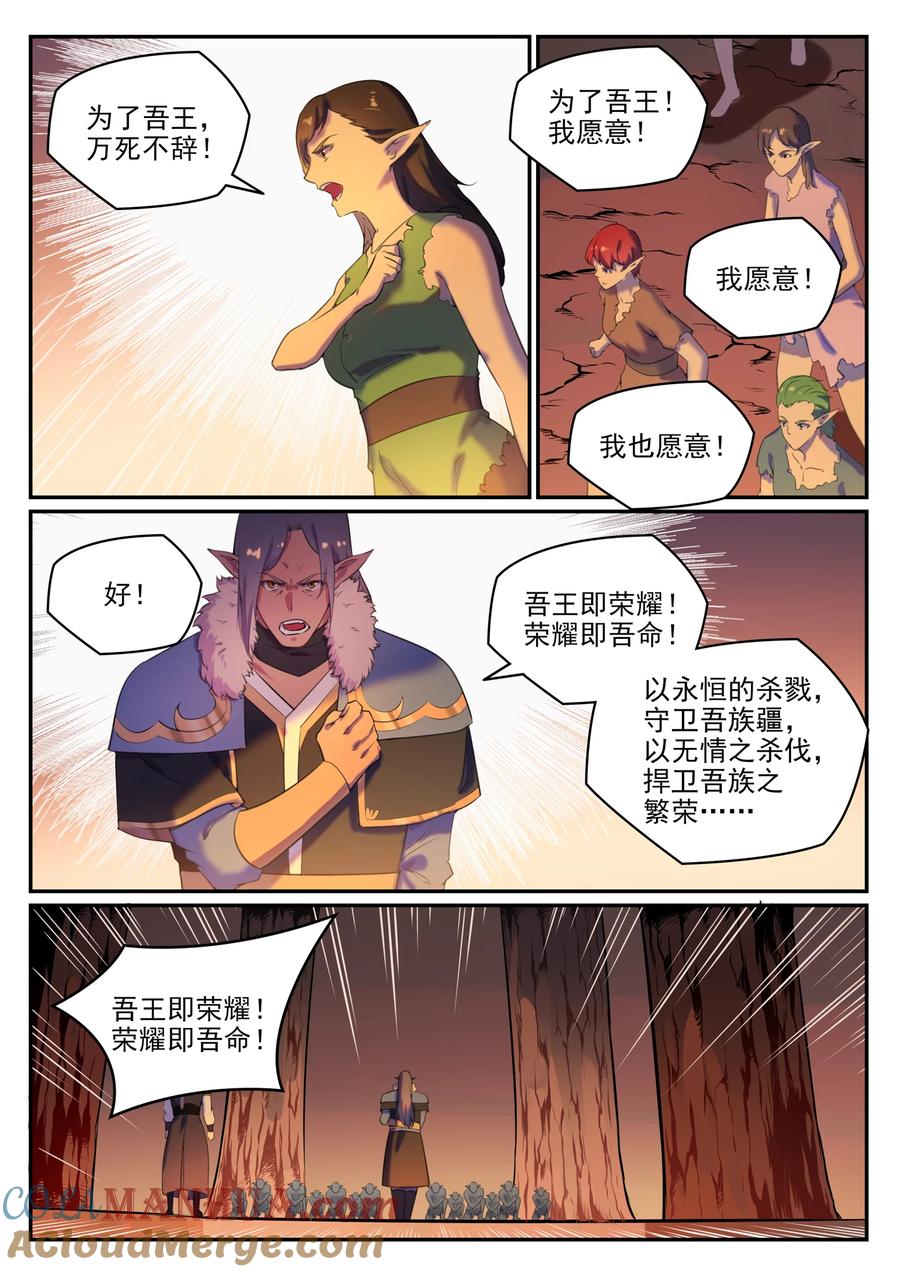 百炼成神 第780回 自拔來歸 第14页