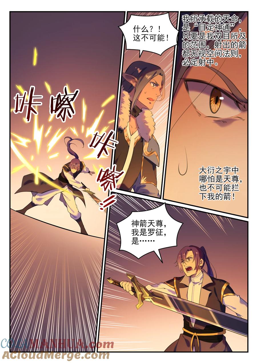 百炼成神 第780回 自拔來歸 第2页