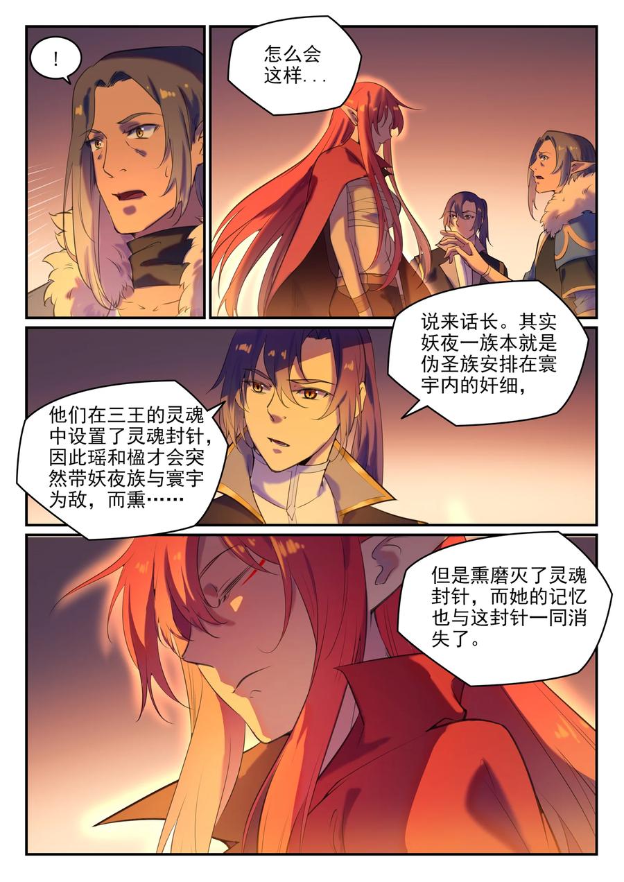 百炼成神 第780回 自拔來歸 第7页