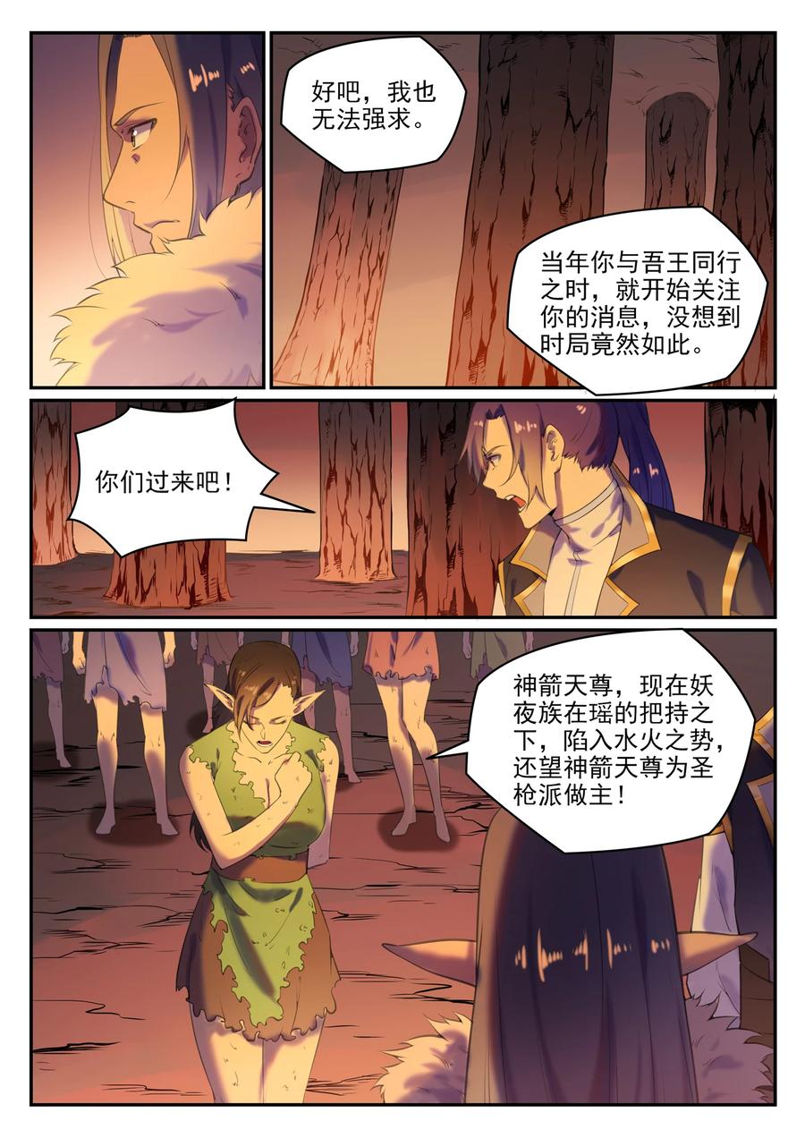 百炼成神 第780回 自拔來歸 第5页