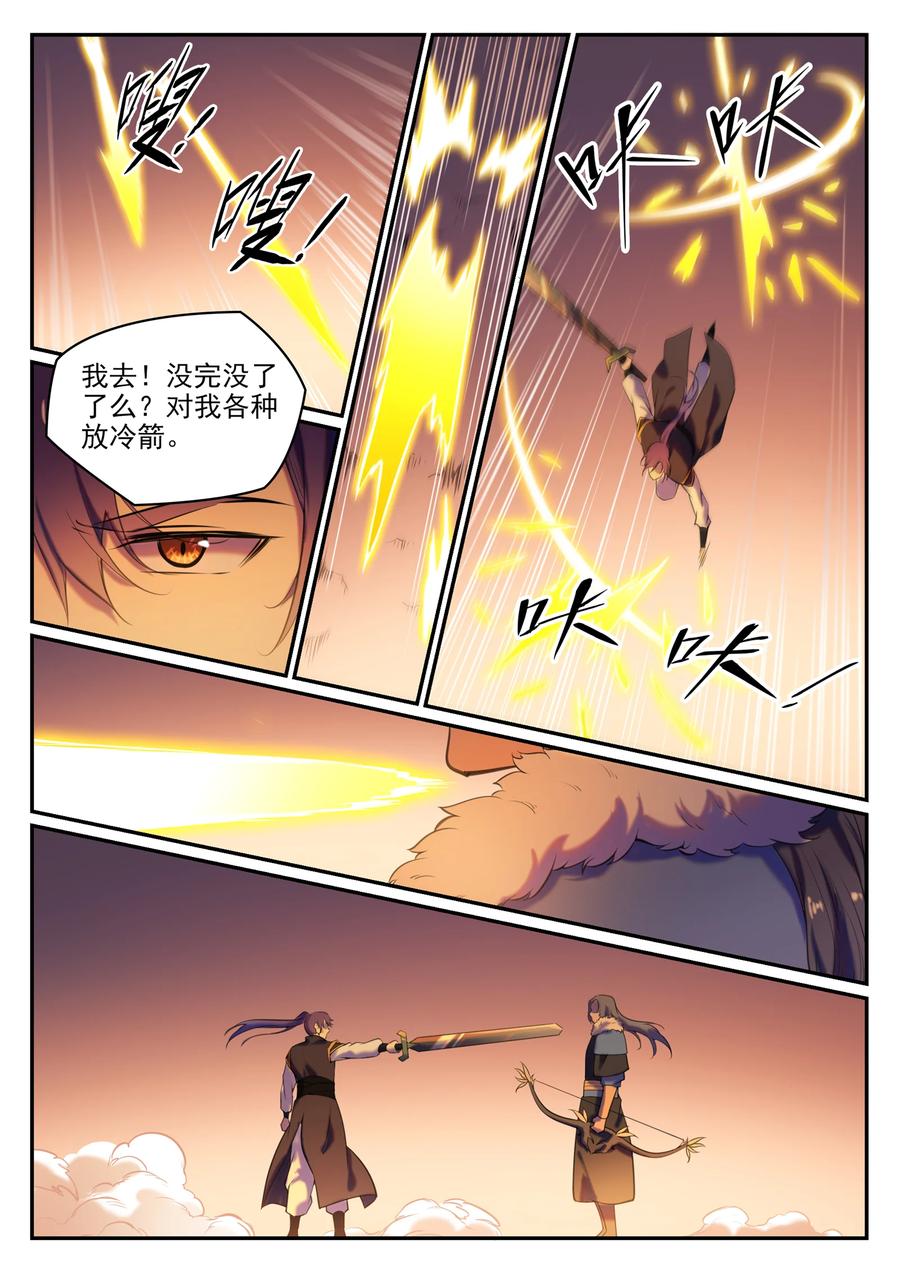百炼成神 第780回 自拔來歸 第3页