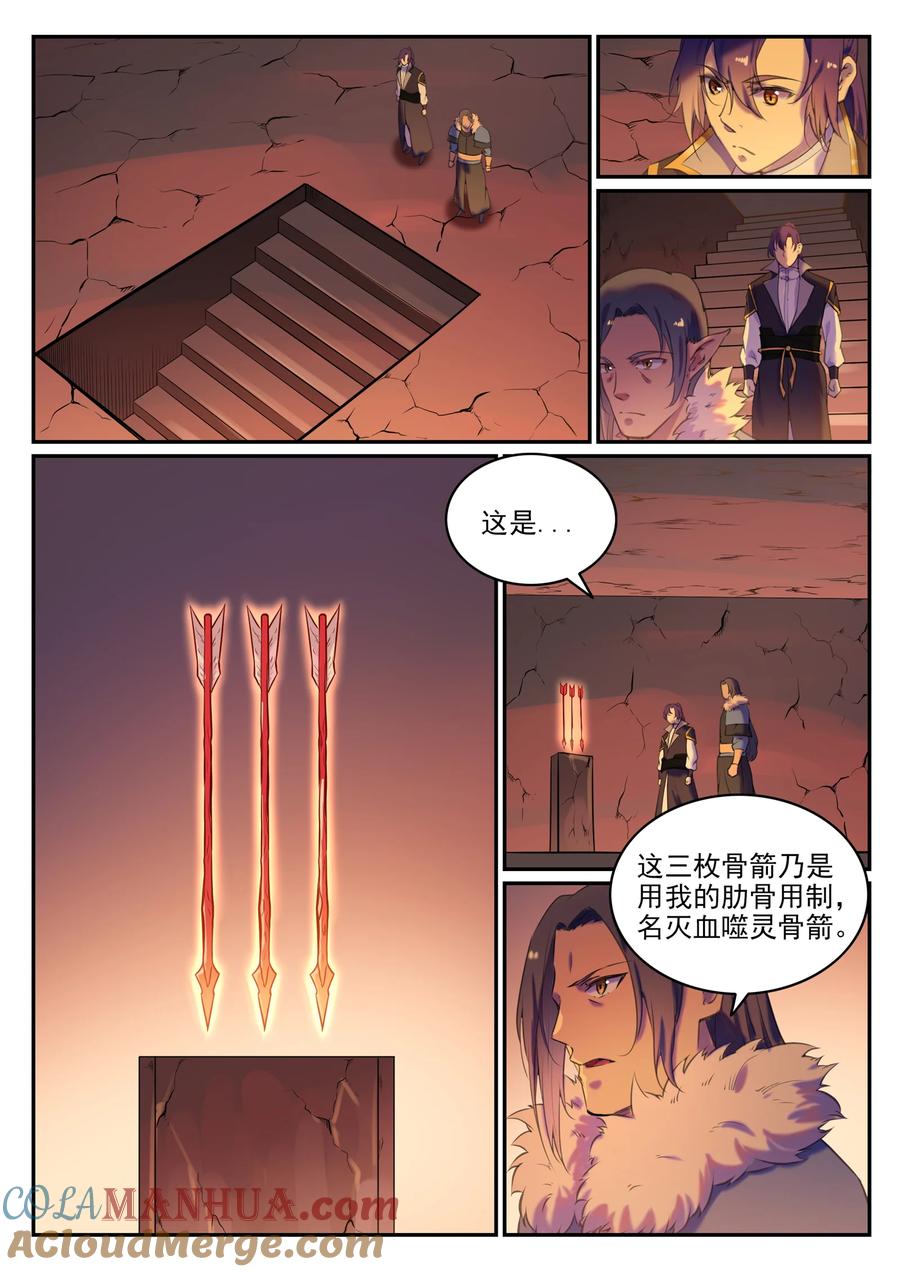 百炼成神 第780回 自拔來歸 第10页
