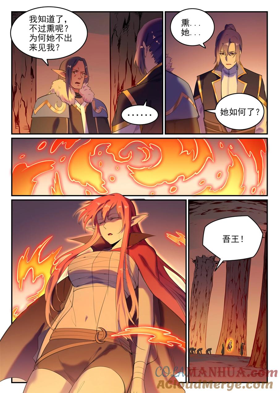 百炼成神 第780回 自拔來歸 第6页