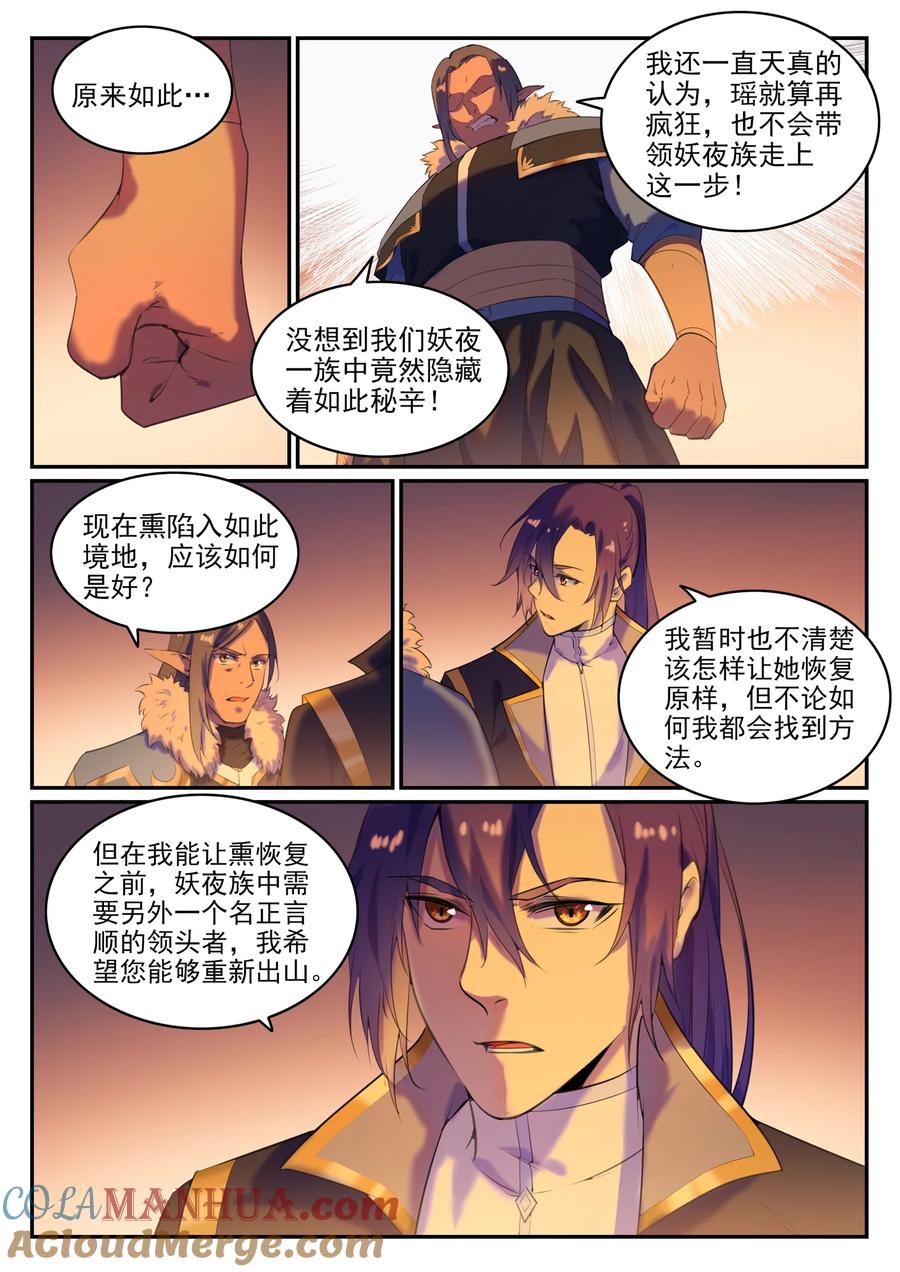 百炼成神 第780回 自拔來歸 第8页