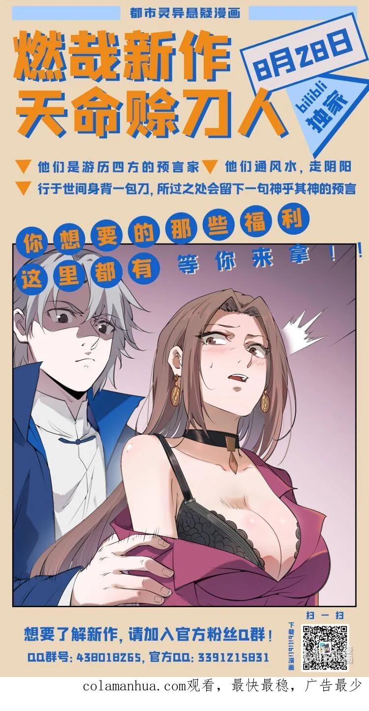 百炼成神 第780回 自拔來歸 第17页