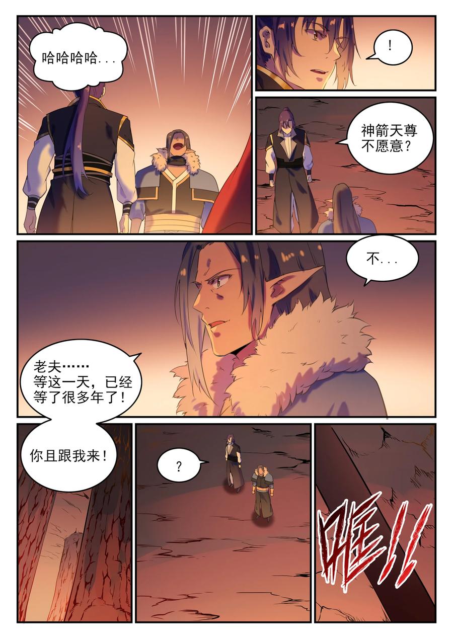 百炼成神 第780回 自拔來歸 第9页