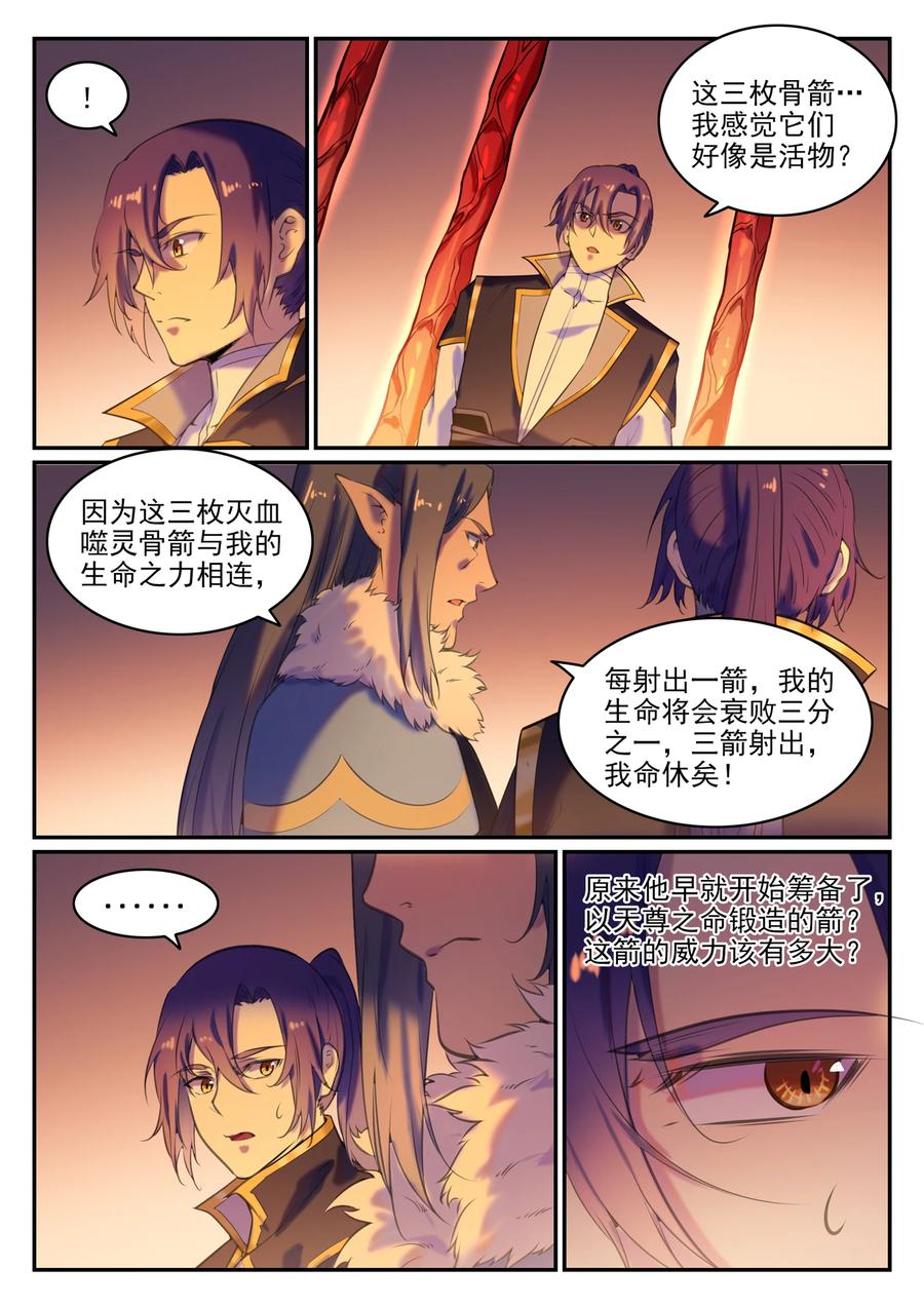 百炼成神 第780回 自拔來歸 第11页