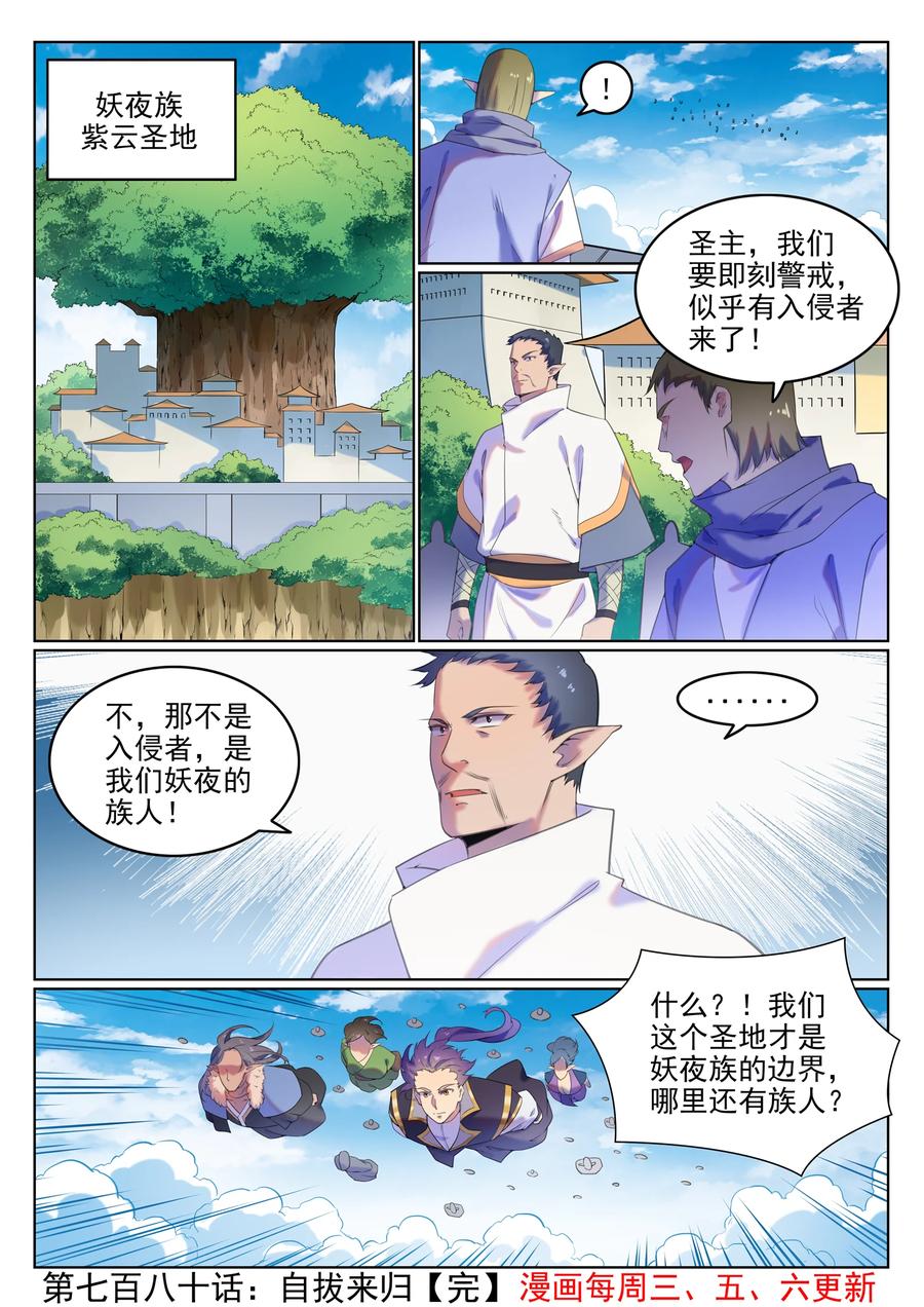 百炼成神 第780回 自拔來歸 第15页