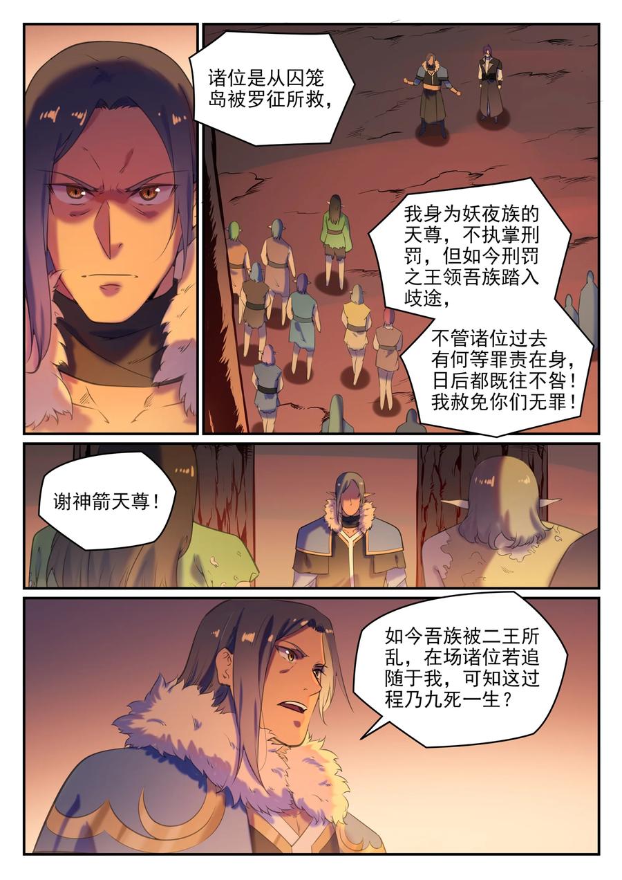 百炼成神 第780回 自拔來歸 第13页