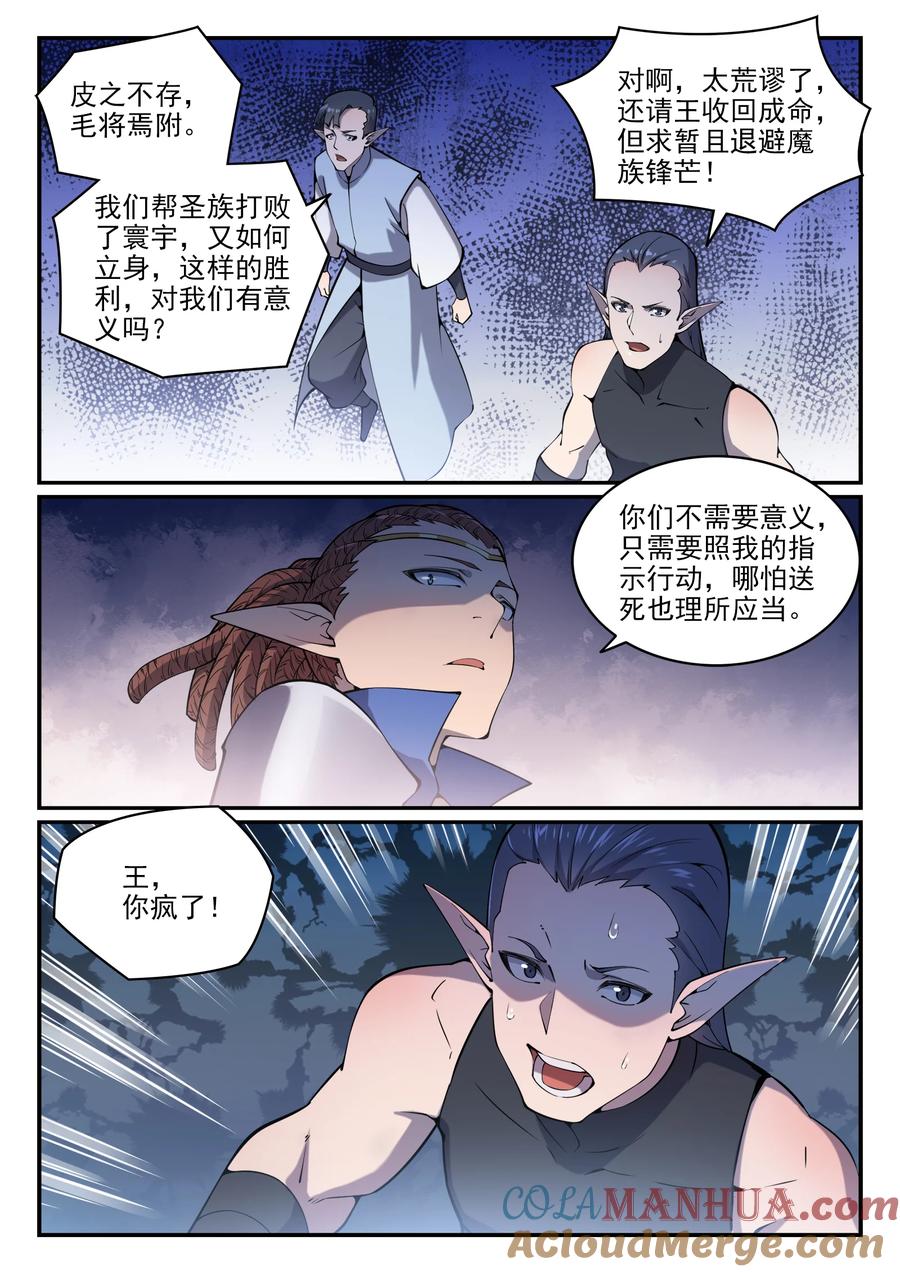 百炼成神 第781回 王者敕令 第11页