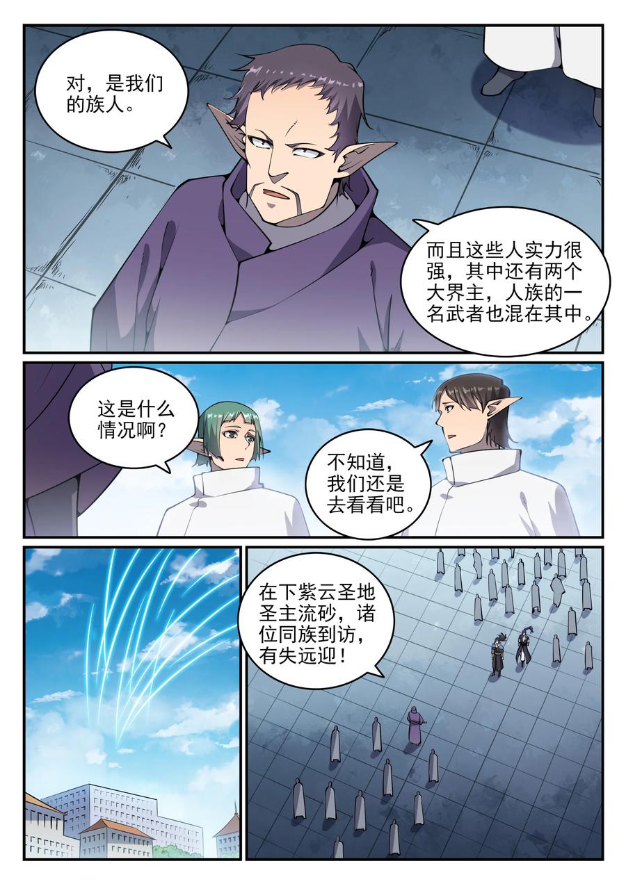 百炼成神 第781回 王者敕令 第2页