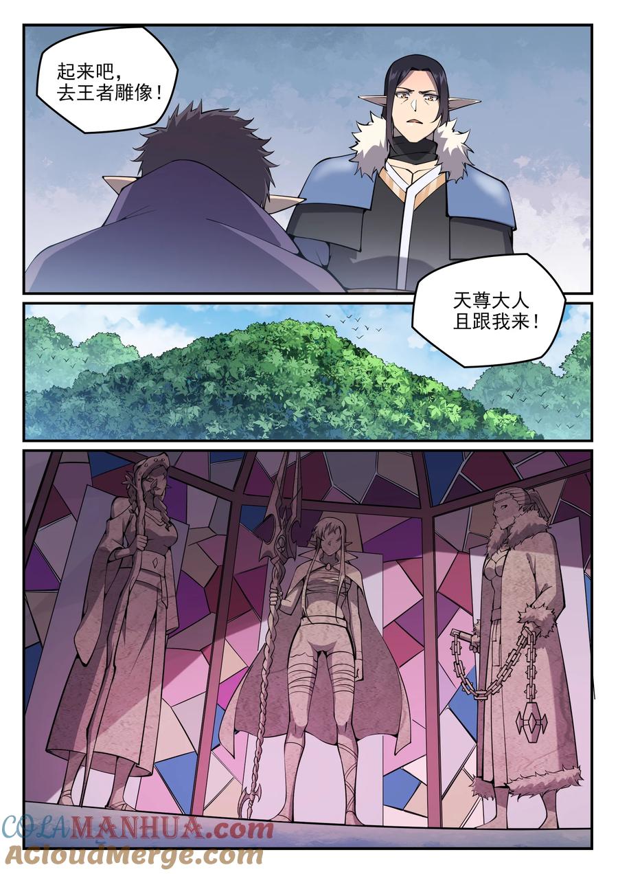 百炼成神 第781回 王者敕令 第5页
