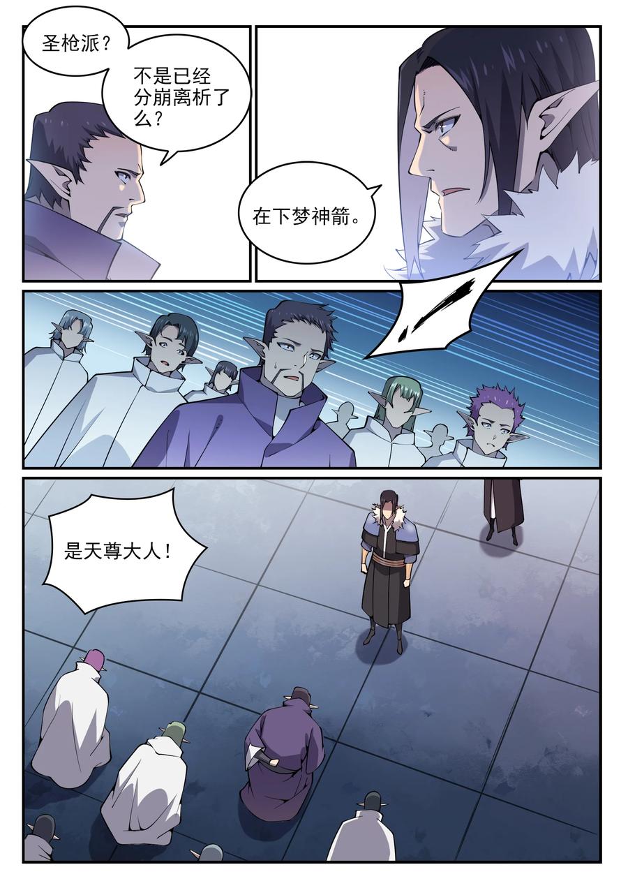 百炼成神 第781回 王者敕令 第4页