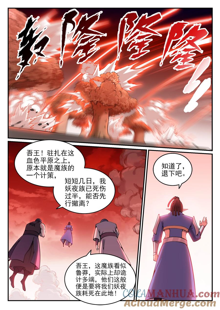 百炼成神 第781回 王者敕令 第9页