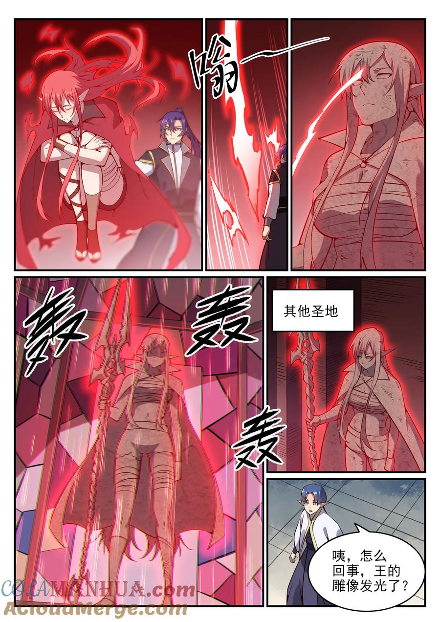百炼成神 第781回 王者敕令 第7页