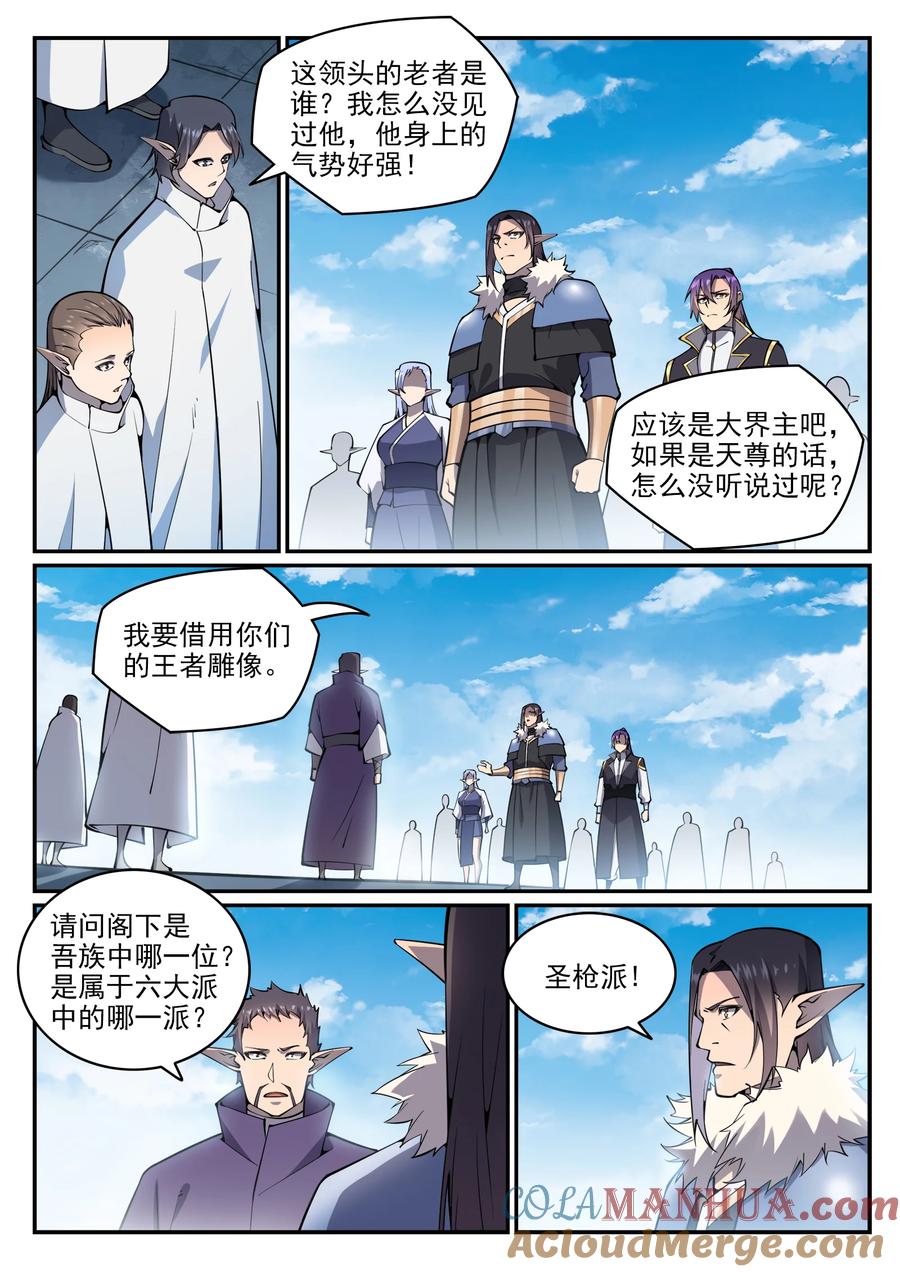 百炼成神 第781回 王者敕令 第3页