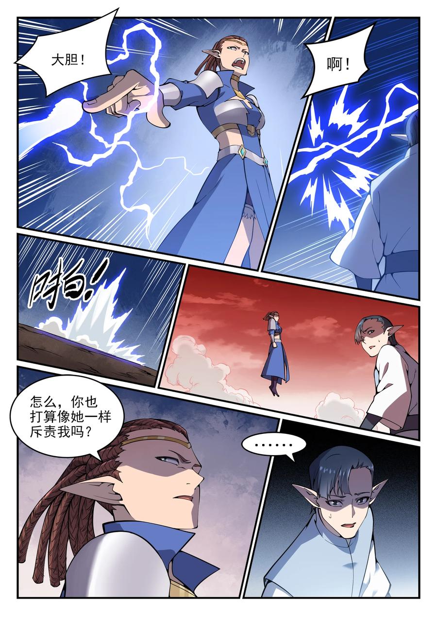 百炼成神 第781回 王者敕令 第12页