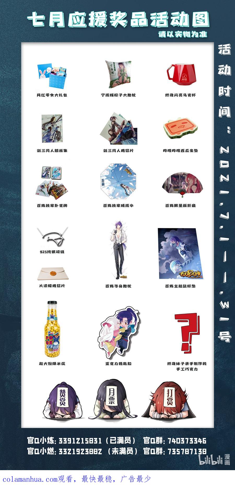 百炼成神 第781回 王者敕令 第18页