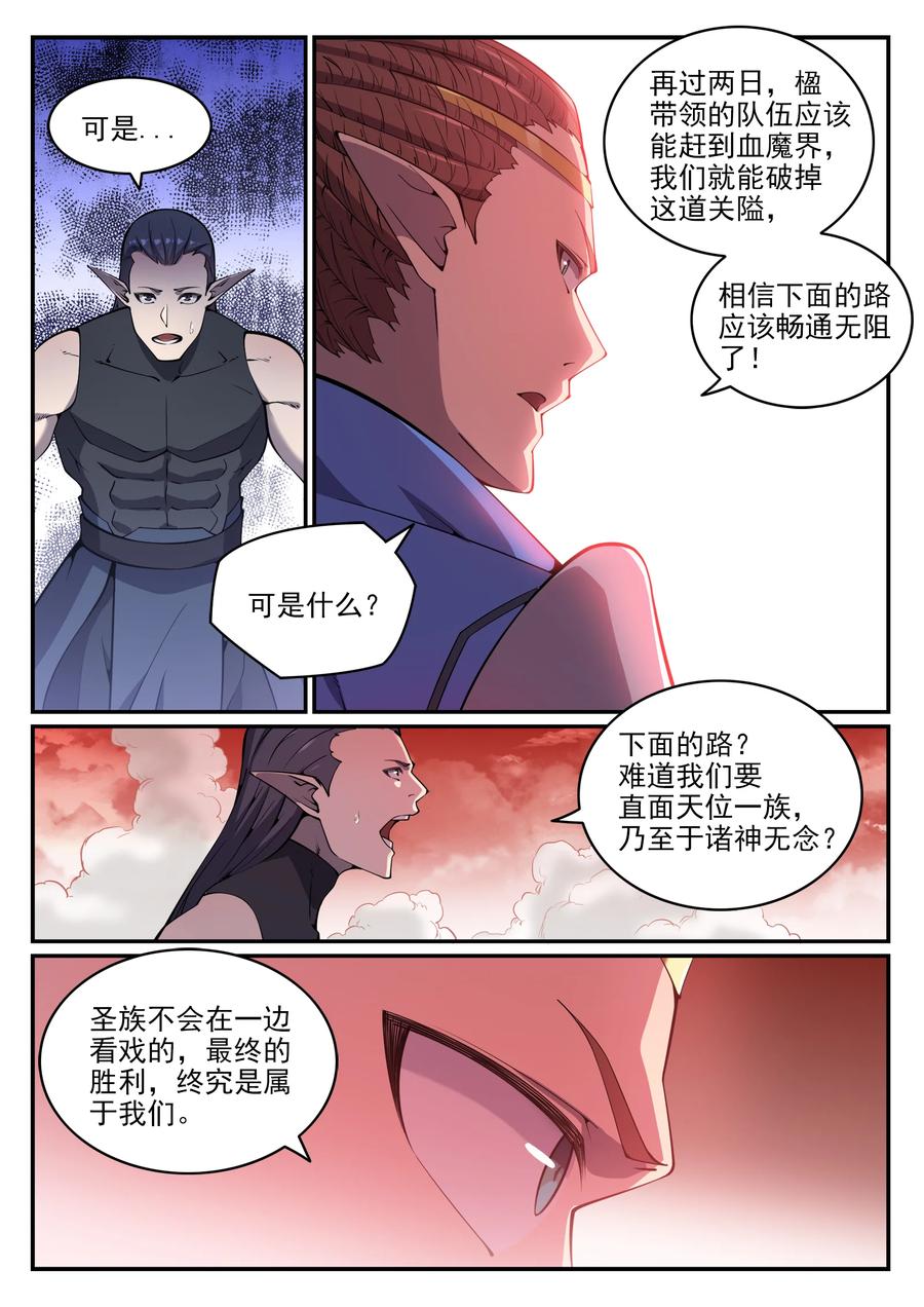 百炼成神 第781回 王者敕令 第10页