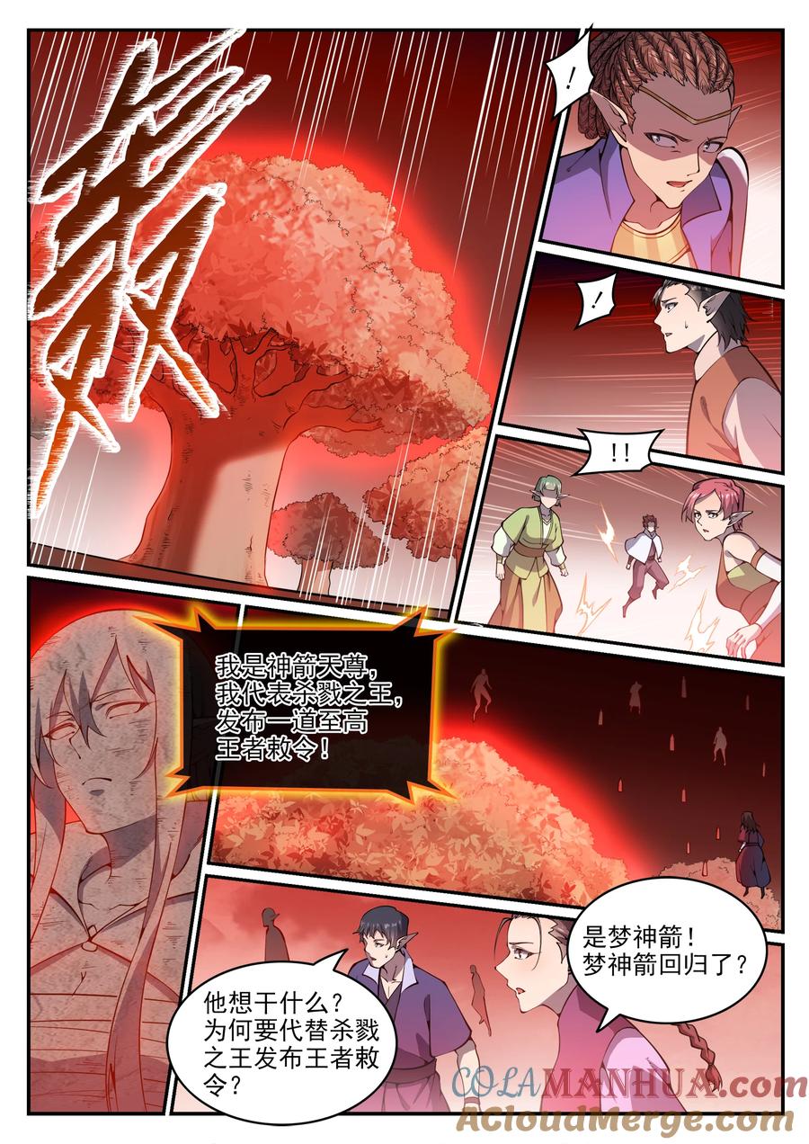 百炼成神 第781回 王者敕令 第13页