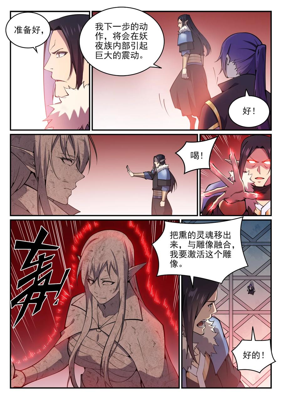 百炼成神 第781回 王者敕令 第6页
