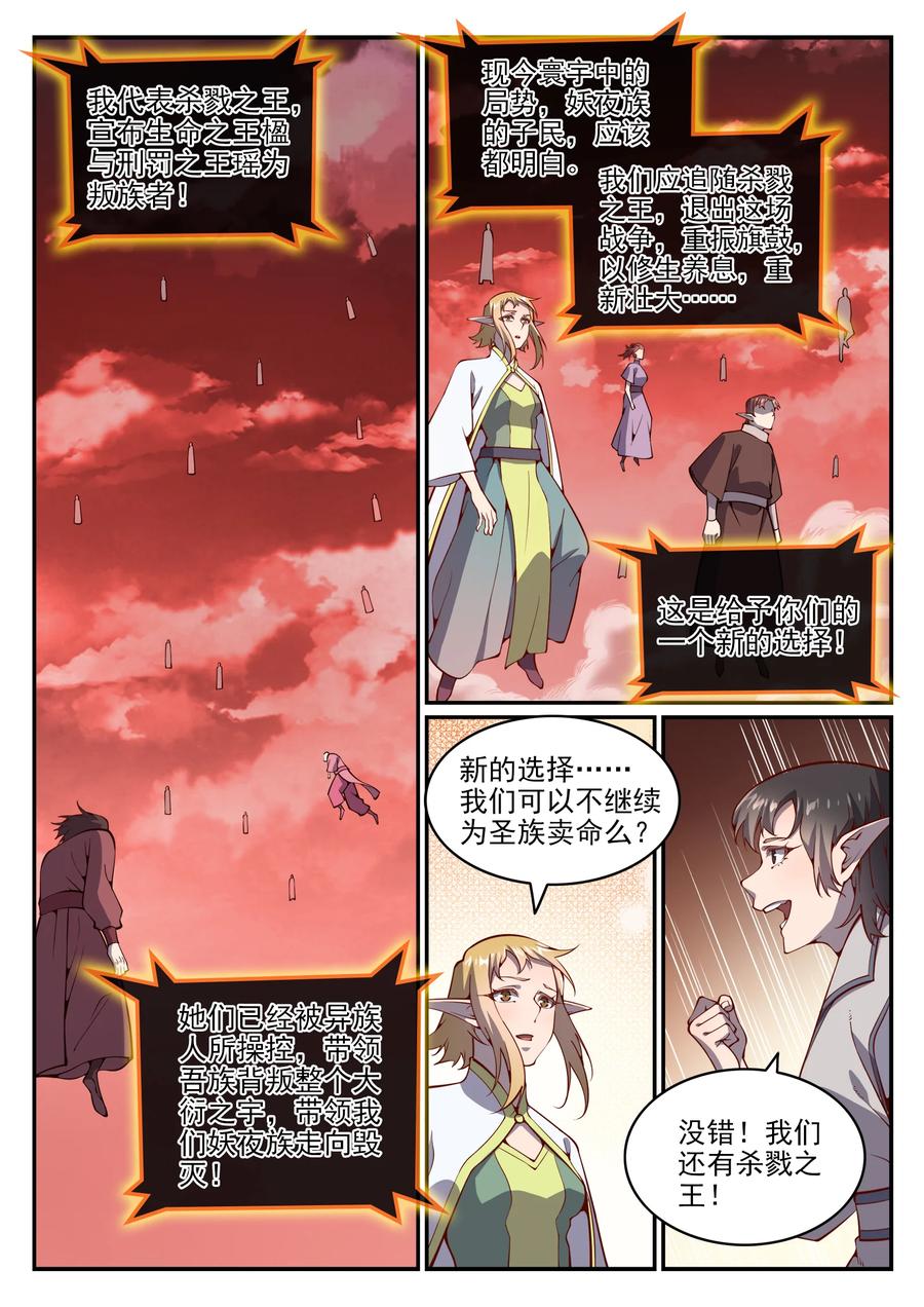 百炼成神 第781回 王者敕令 第14页