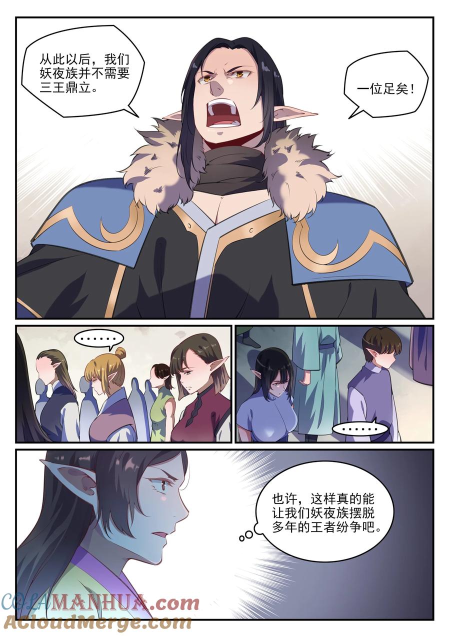 百炼成神 第782回 弃恶从善 第14页