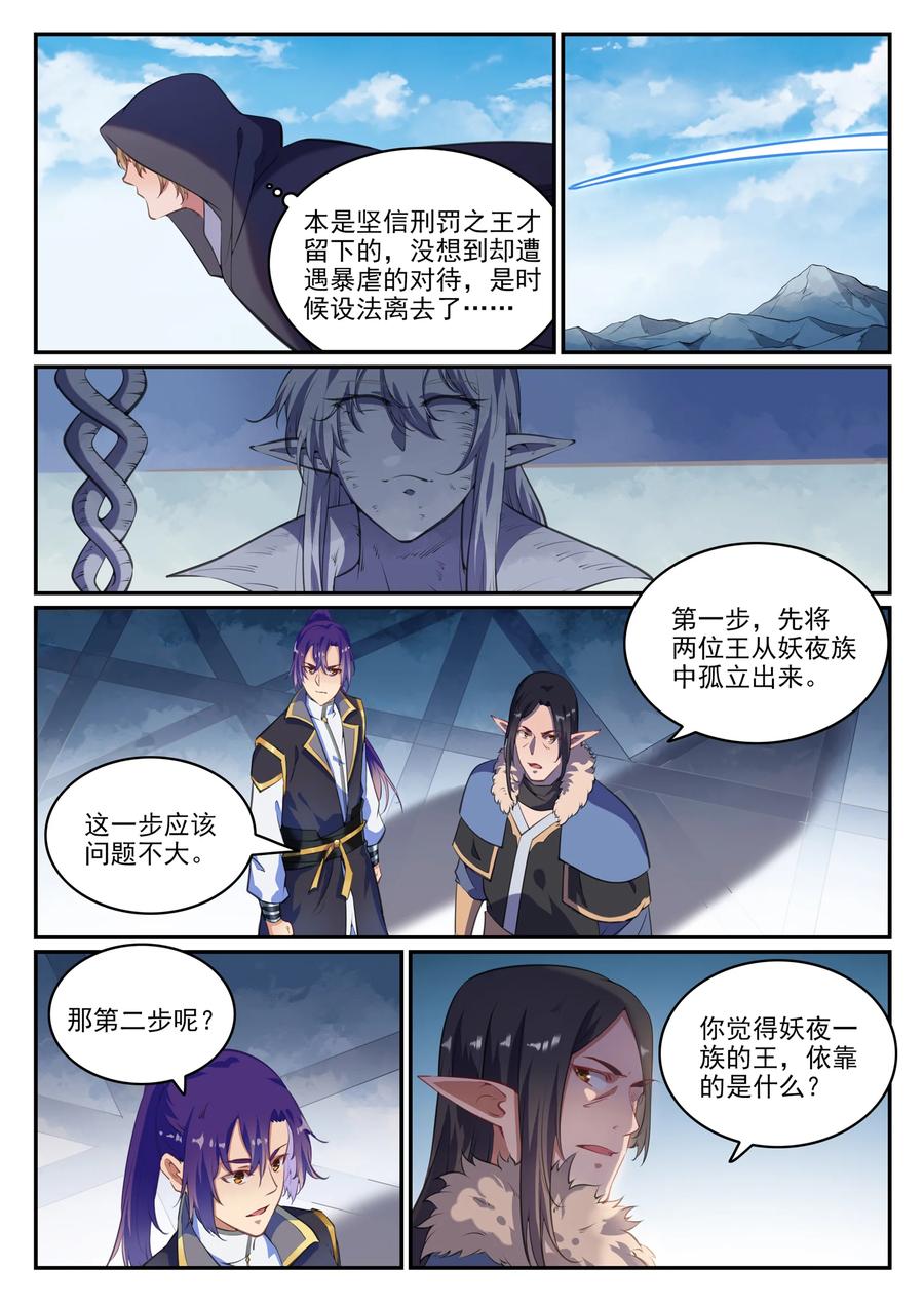 百炼成神 第782回 弃恶从善 第11页