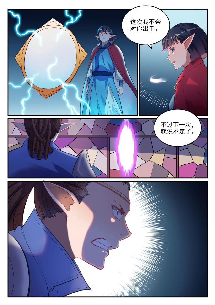 百炼成神 第782回 弃恶从善 第5页