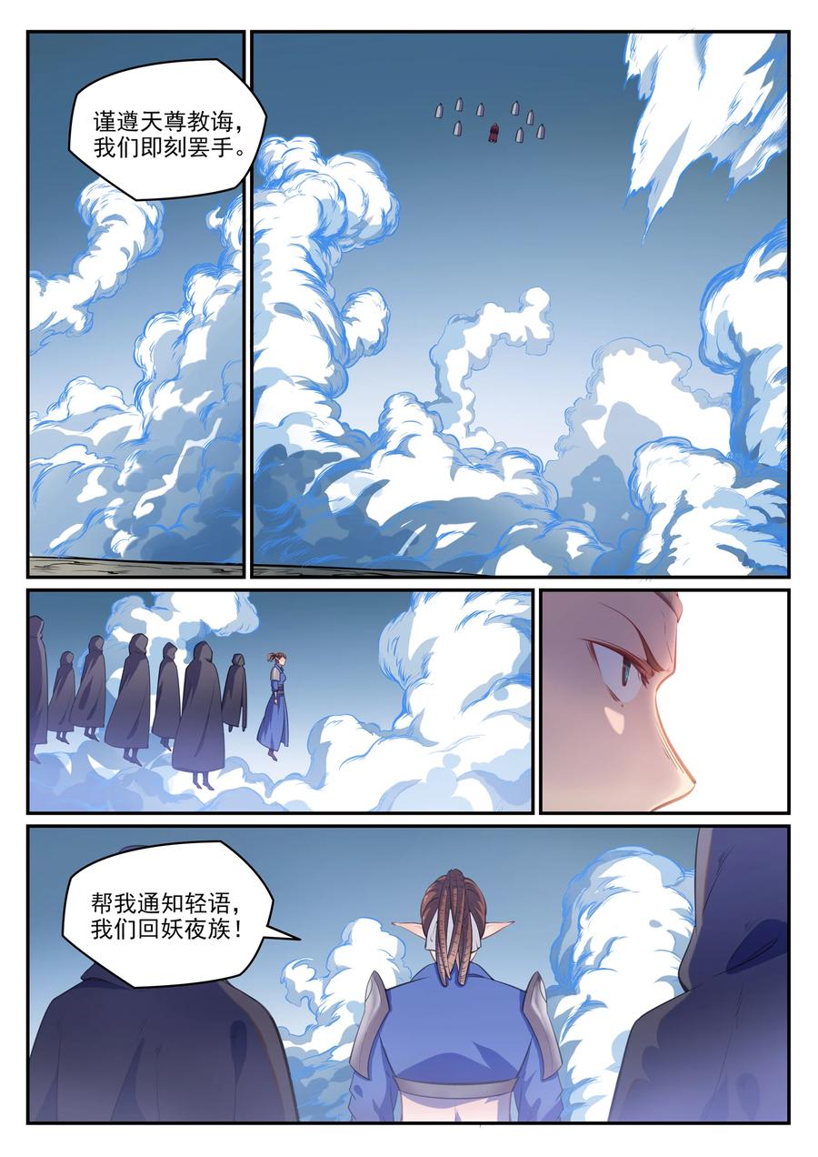 百炼成神 第782回 弃恶从善 第9页