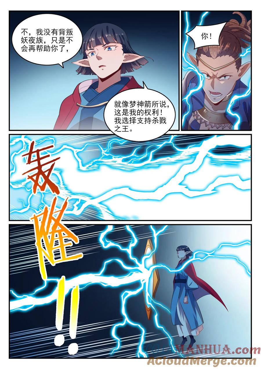 百炼成神 第782回 弃恶从善 第4页