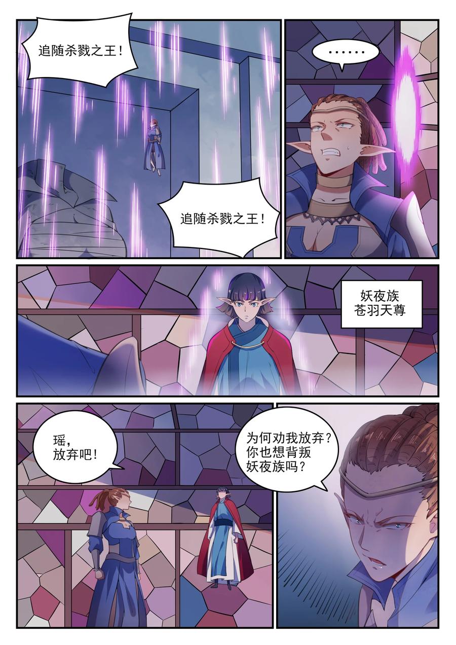 百炼成神 第782回 弃恶从善 第3页