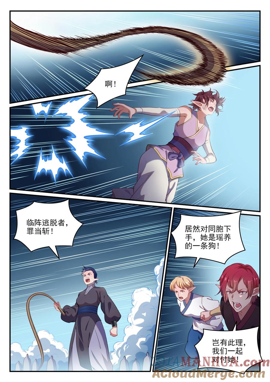 百炼成神 第782回 弃恶从善 第6页