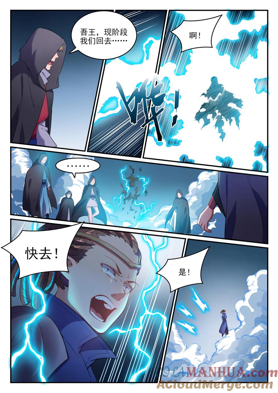 百炼成神 第782回 弃恶从善 第10页