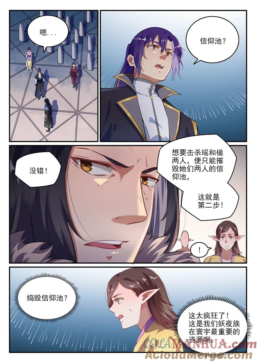 百炼成神 第782回 弃恶从善 第12页