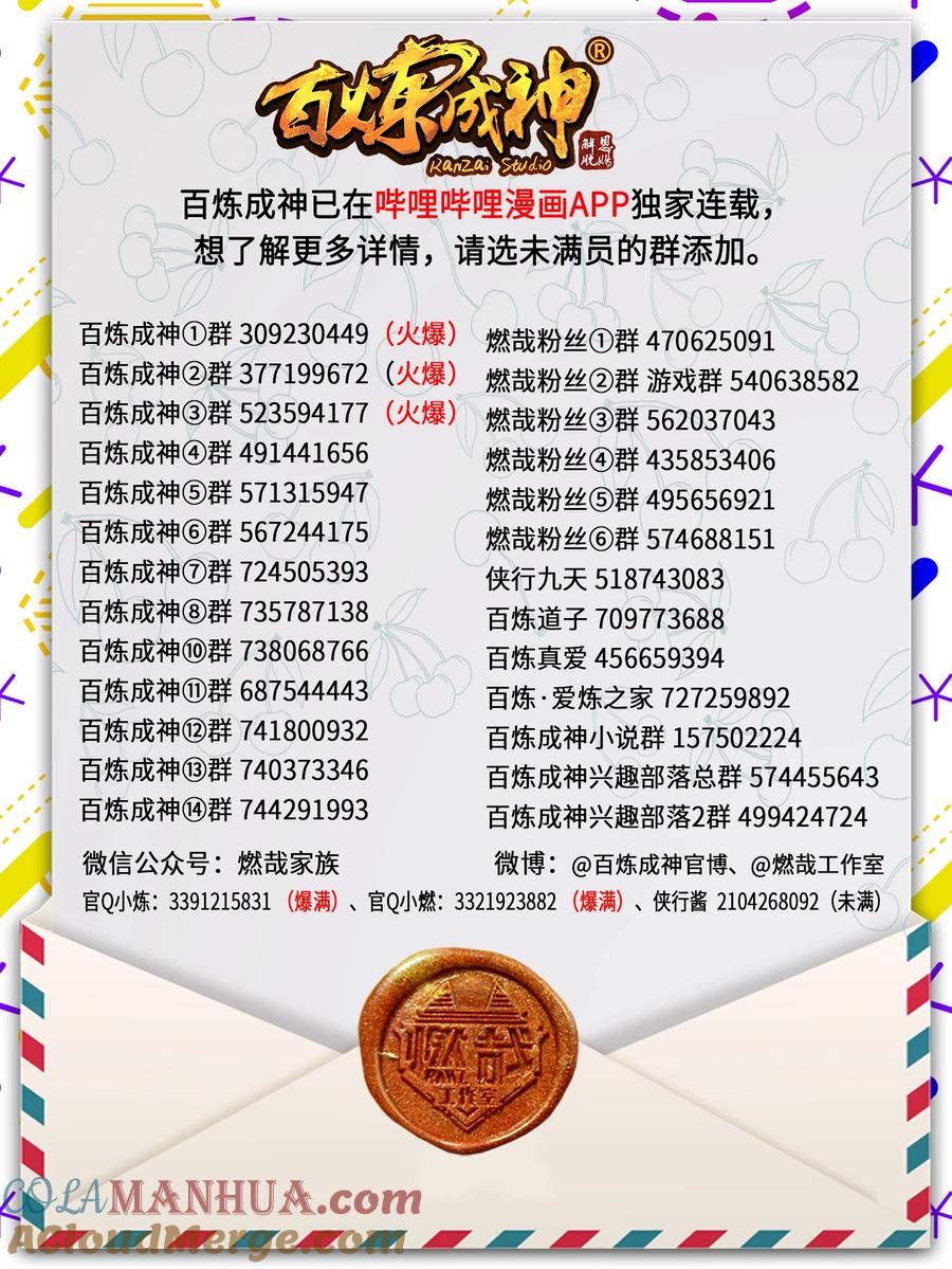 百炼成神 第782回 弃恶从善 第16页