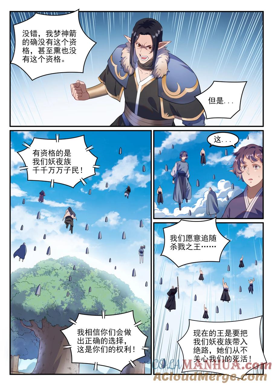 百炼成神 第782回 弃恶从善 第2页