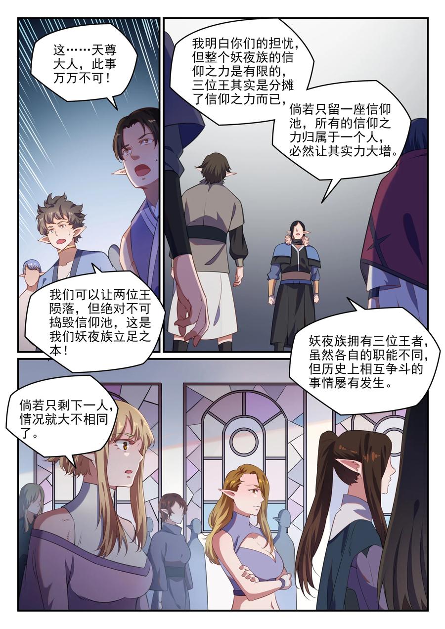 百炼成神 第782回 弃恶从善 第13页