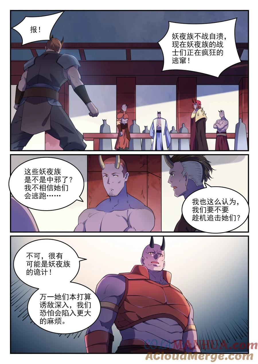 百炼成神 第782回 弃恶从善 第8页