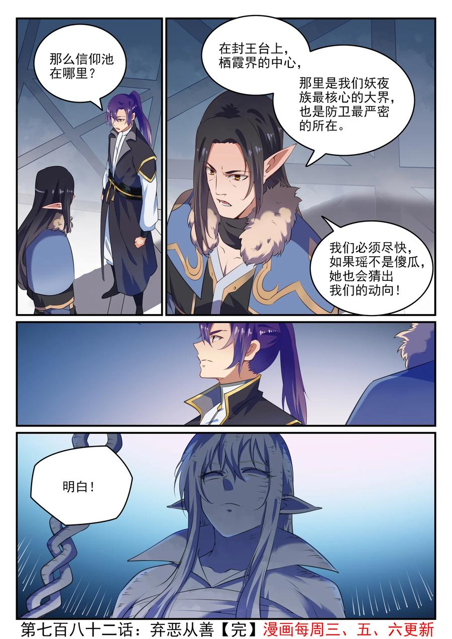 百炼成神 第782回 弃恶从善 第15页