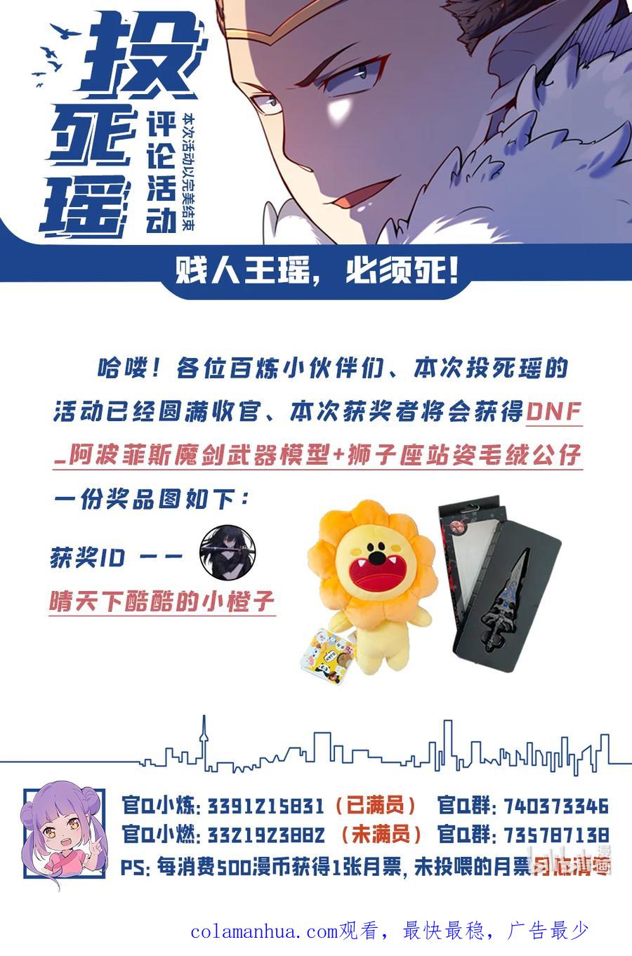 百炼成神 第782回 弃恶从善 第17页