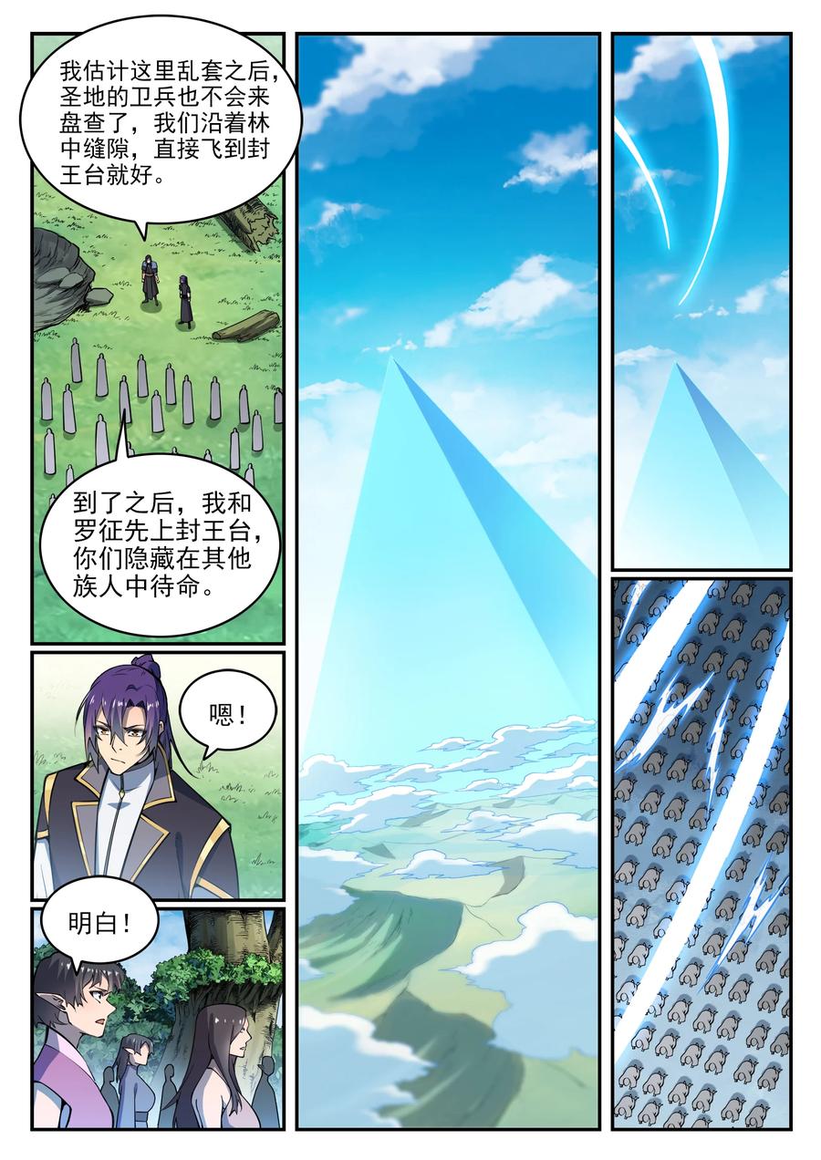 百炼成神 第783回 信仰审判 第6页