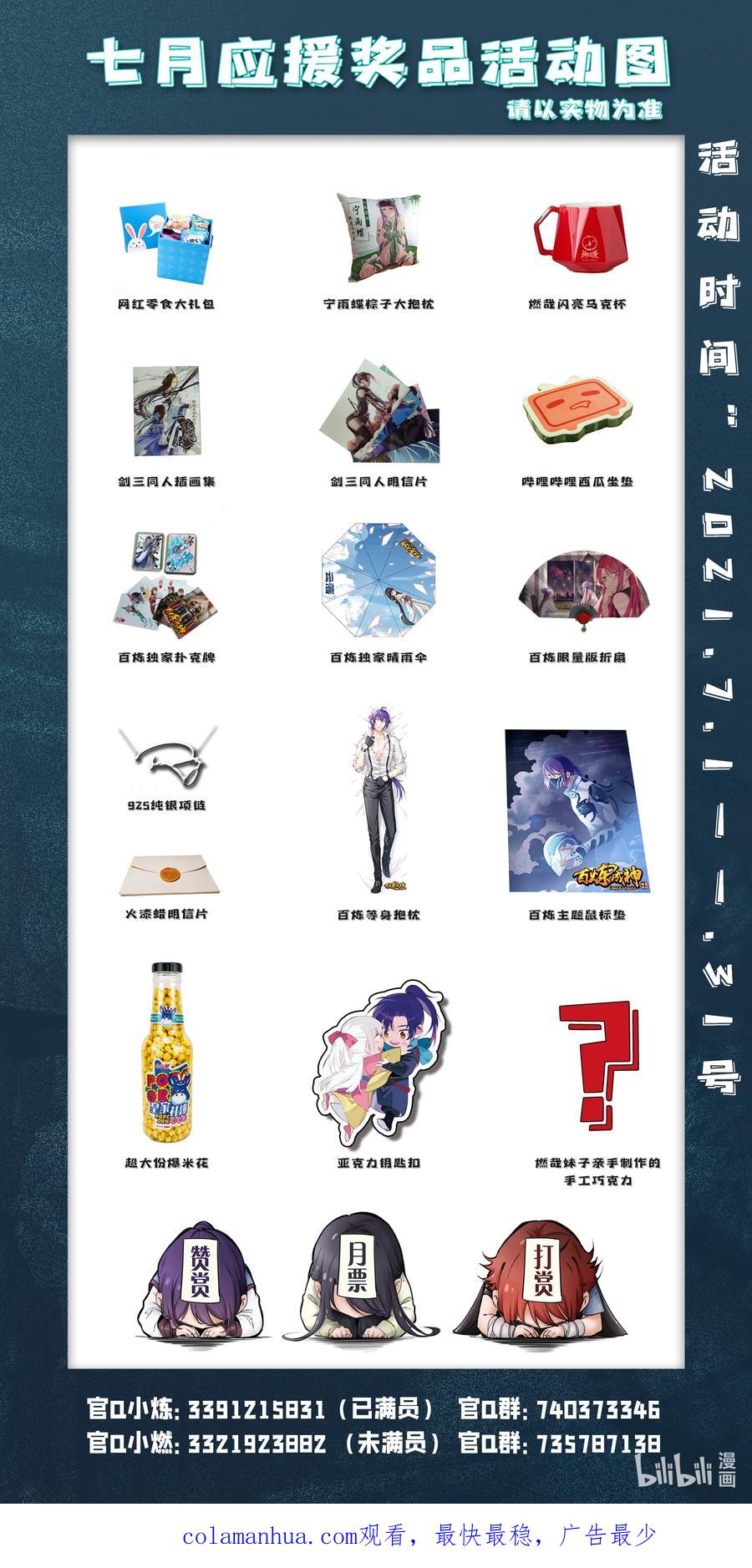 百炼成神 第783回 信仰审判 第18页
