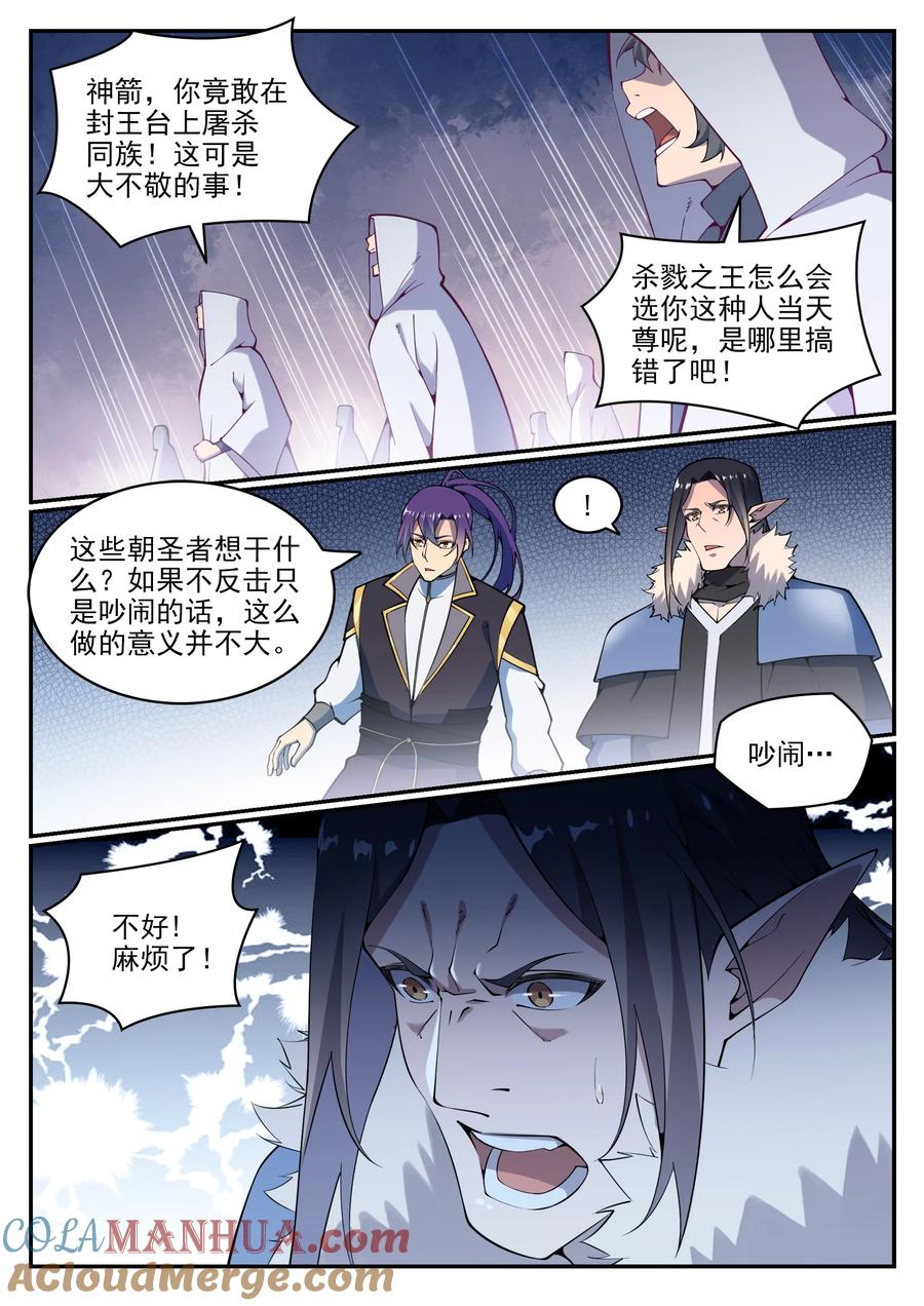百炼成神 第783回 信仰审判 第9页