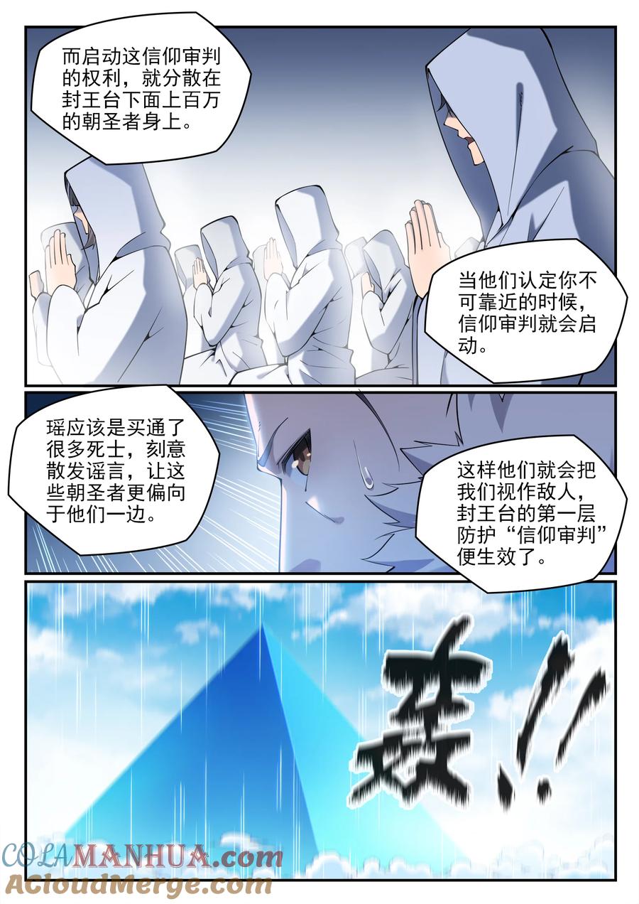 百炼成神 第783回 信仰审判 第11页