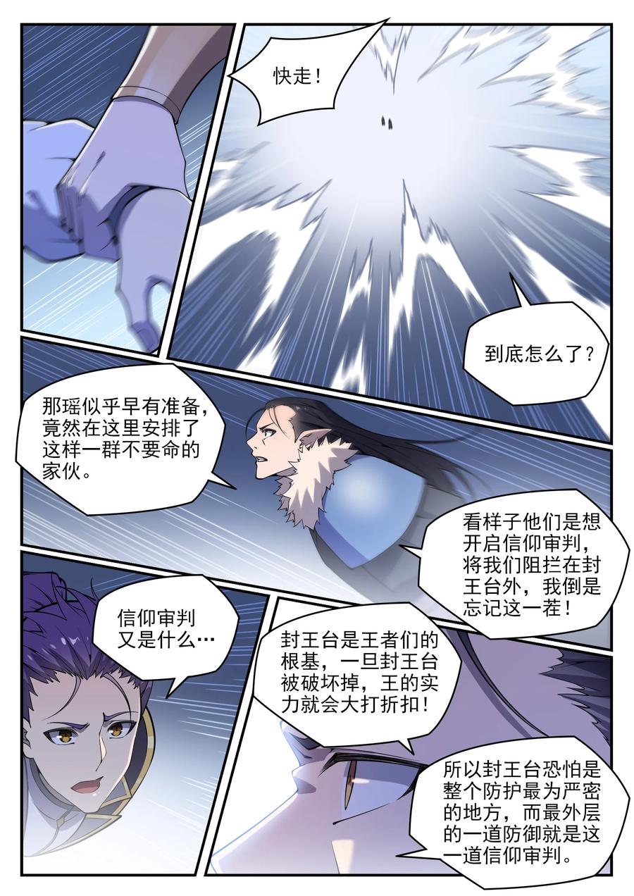 百炼成神 第783回 信仰审判 第10页