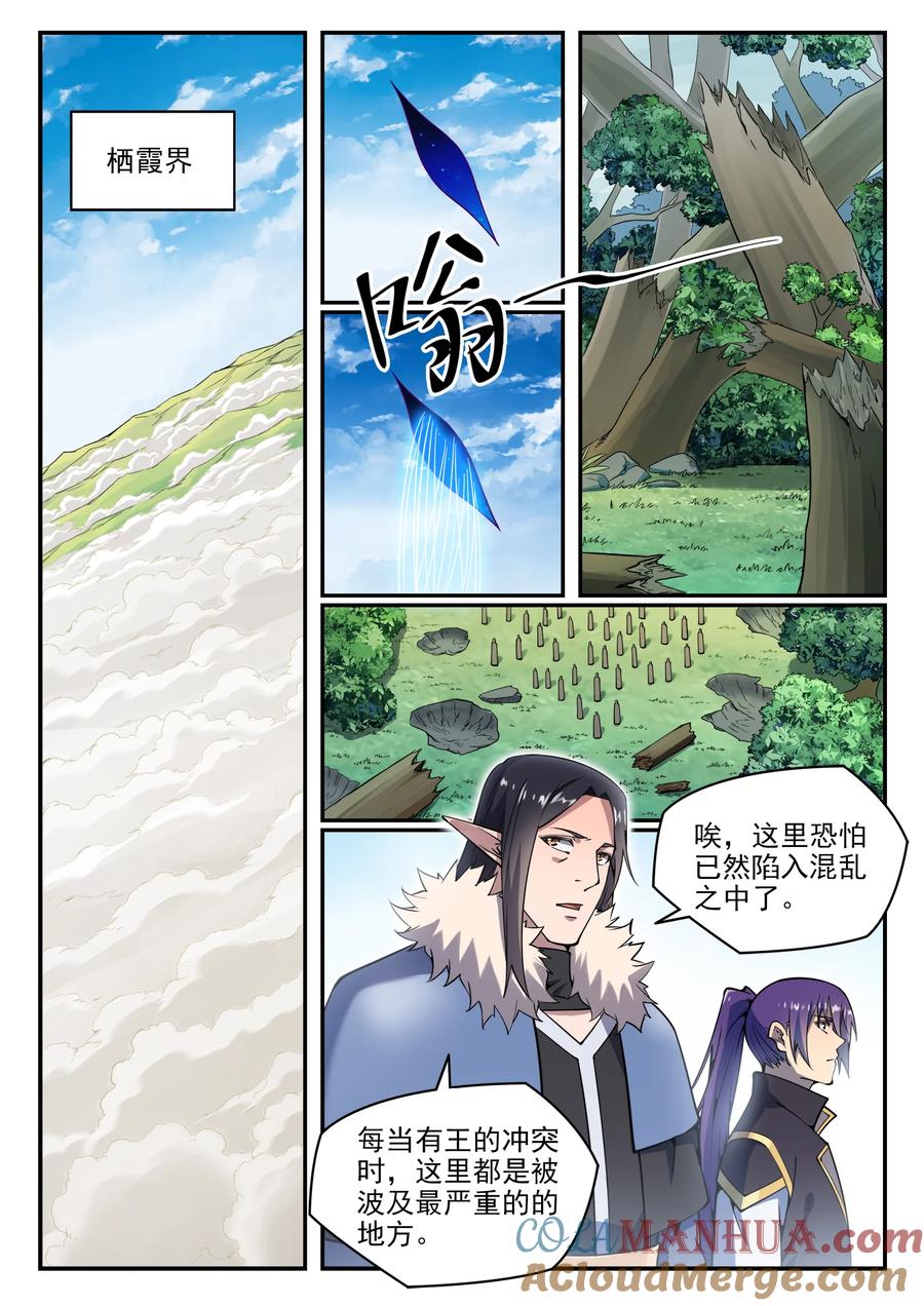 百炼成神 第783回 信仰审判 第5页