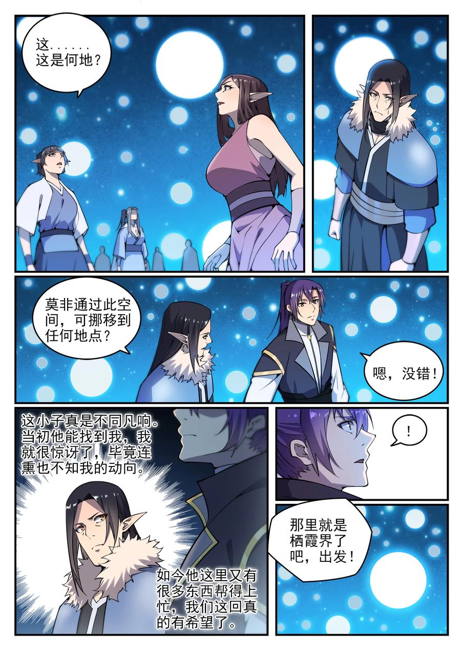百炼成神 第783回 信仰审判 第4页