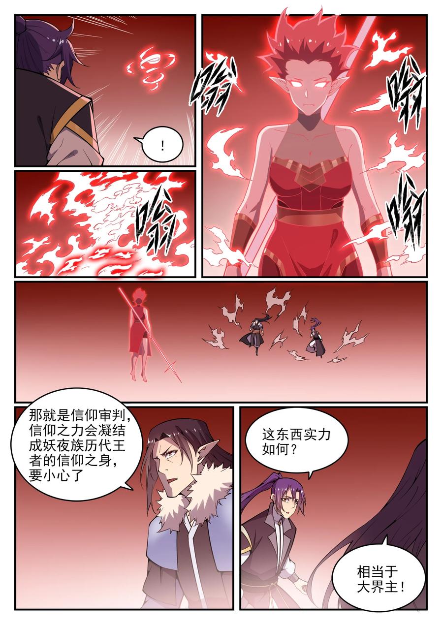 百炼成神 第783回 信仰审判 第12页