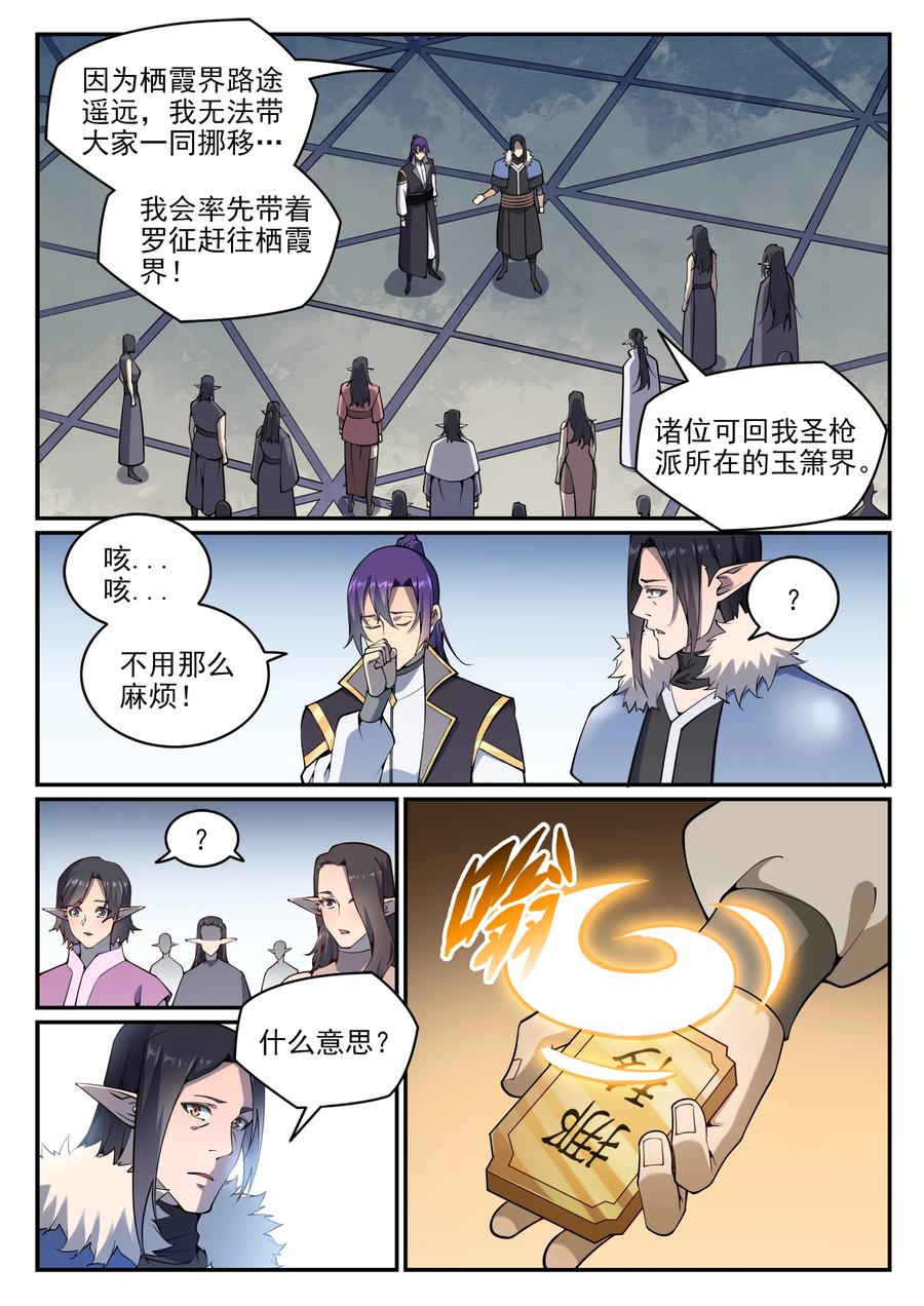百炼成神 第783回 信仰审判 第2页